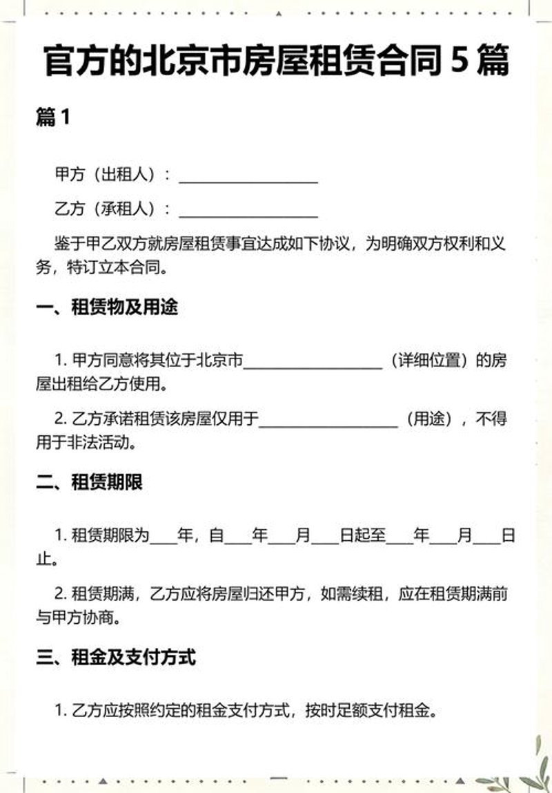 学区房选购